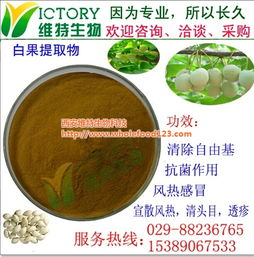 天然赋能，智慧萃取——西安维特生物科技有限责任公司的植物提取物OEM代加工服务解析