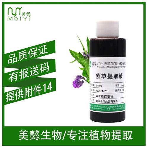 工厂批发紫草提取液 萃取液 紫草提取物 化妆品植物护肤原料100克